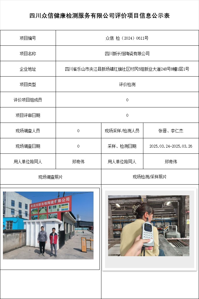 四川新长恒陶瓷有限公司