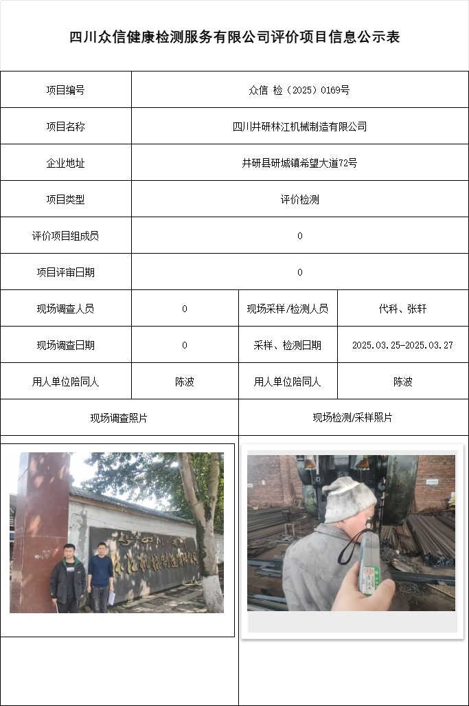 四川井研林江机械制造有限公司