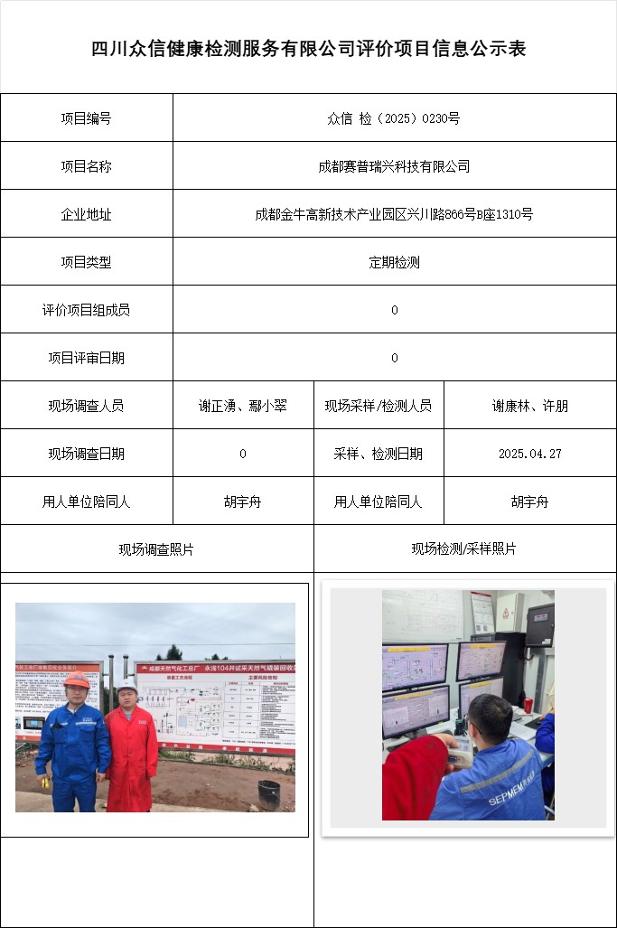 成都赛普瑞兴科技有限公司