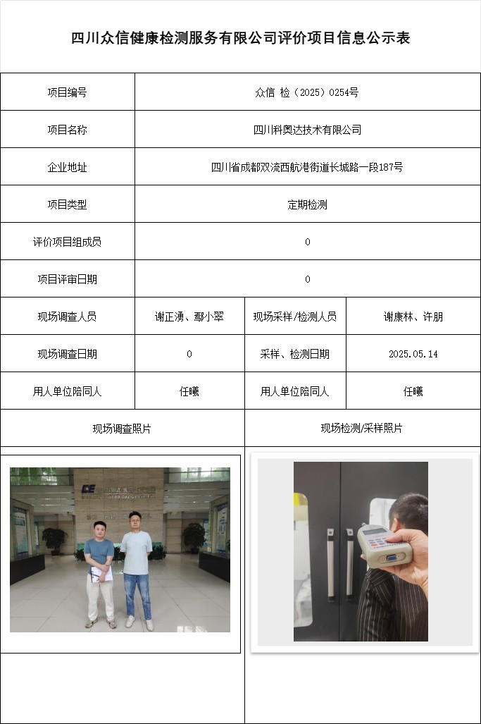 四川科奥达技术有限公司