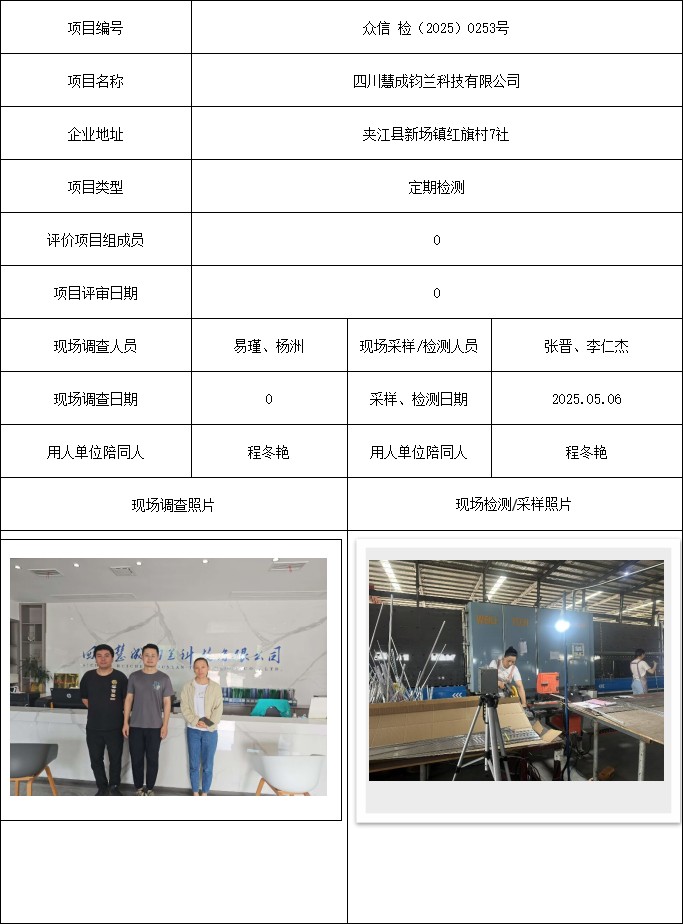四川慧成钧兰科技有限公司