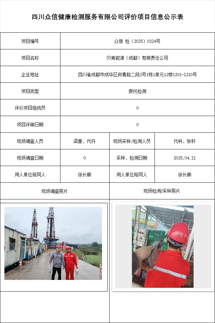 贝肯能源（成都）有限责任公司