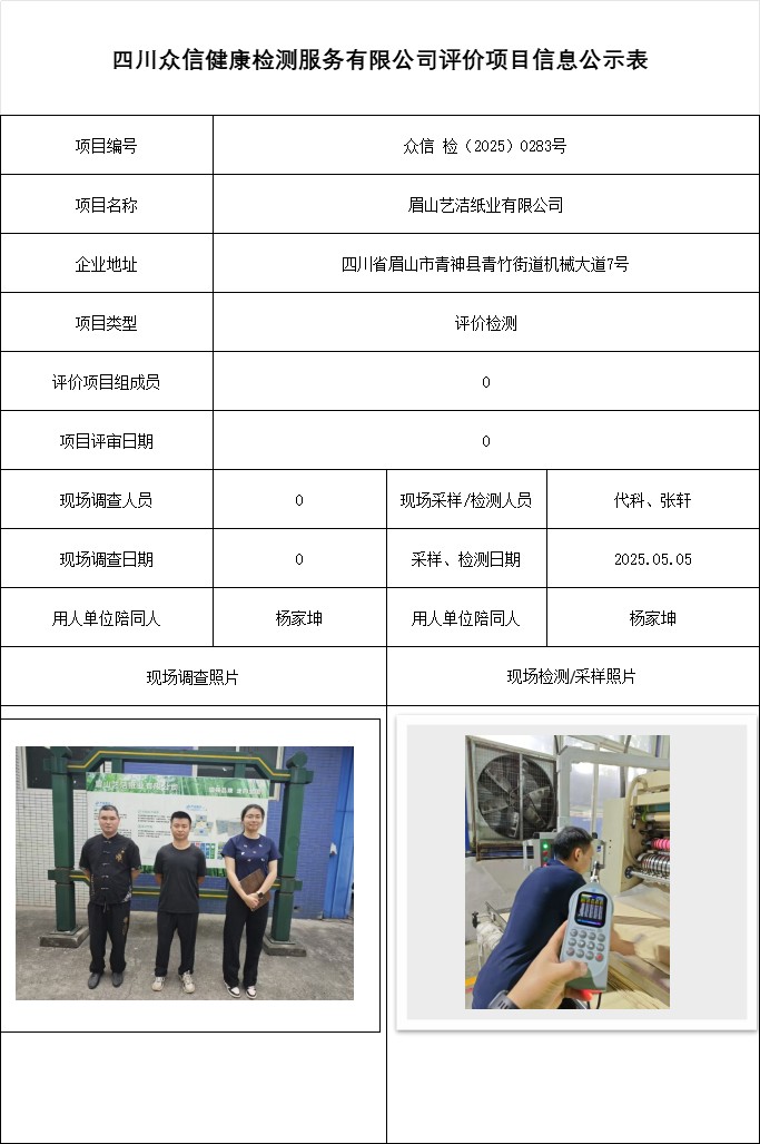 眉山艺洁纸业有限公司