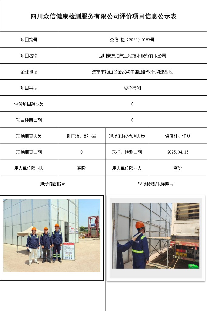 四川安东油气工程技术服务有限公司