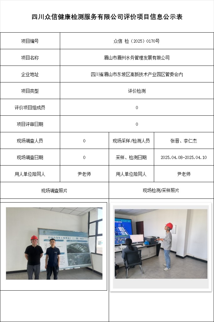 眉山市眉州水务管理发展有限公司