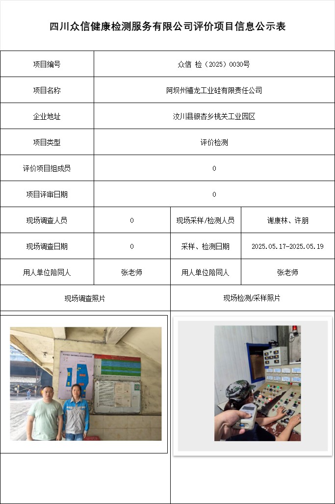阿坝州禧龙工业硅有限责任公司