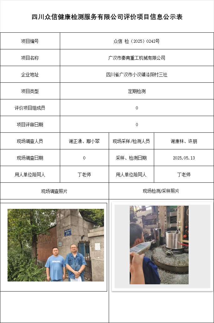 广汉市秦南重工机械有限公司