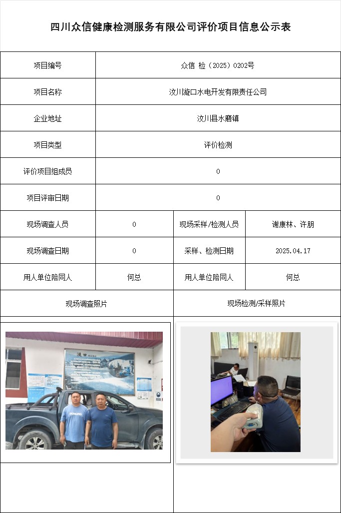 汶川漩口水电开发有限责任公司