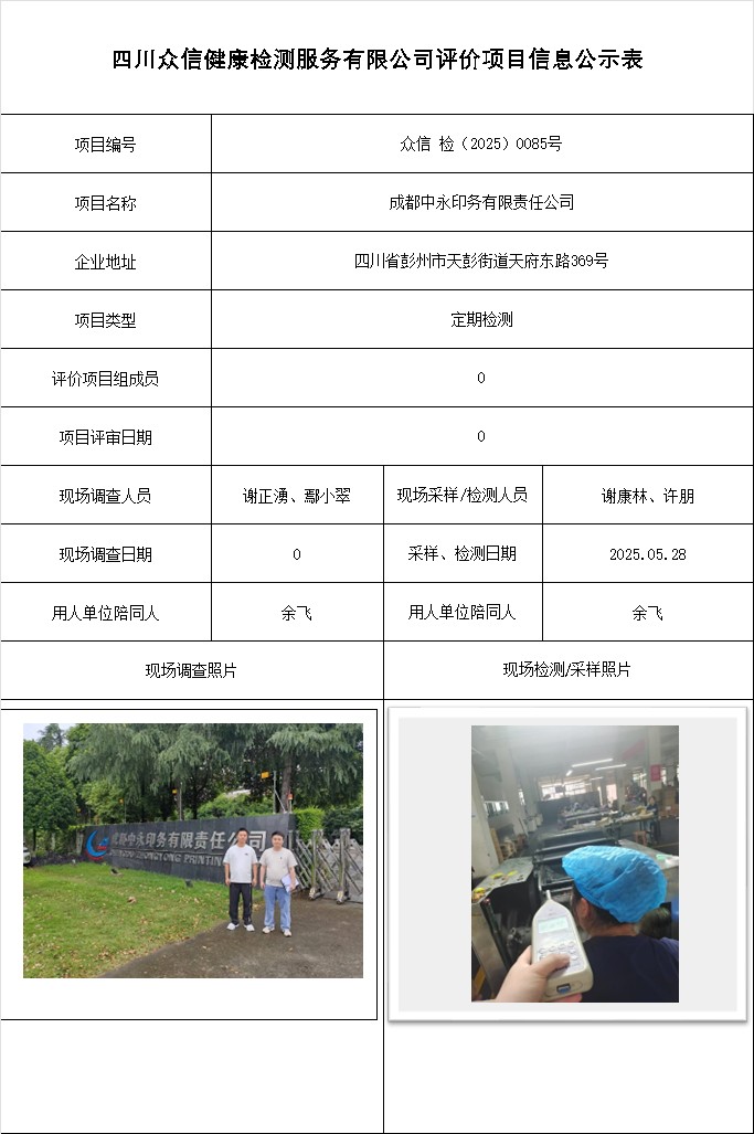 成都中永印务有限责任公司