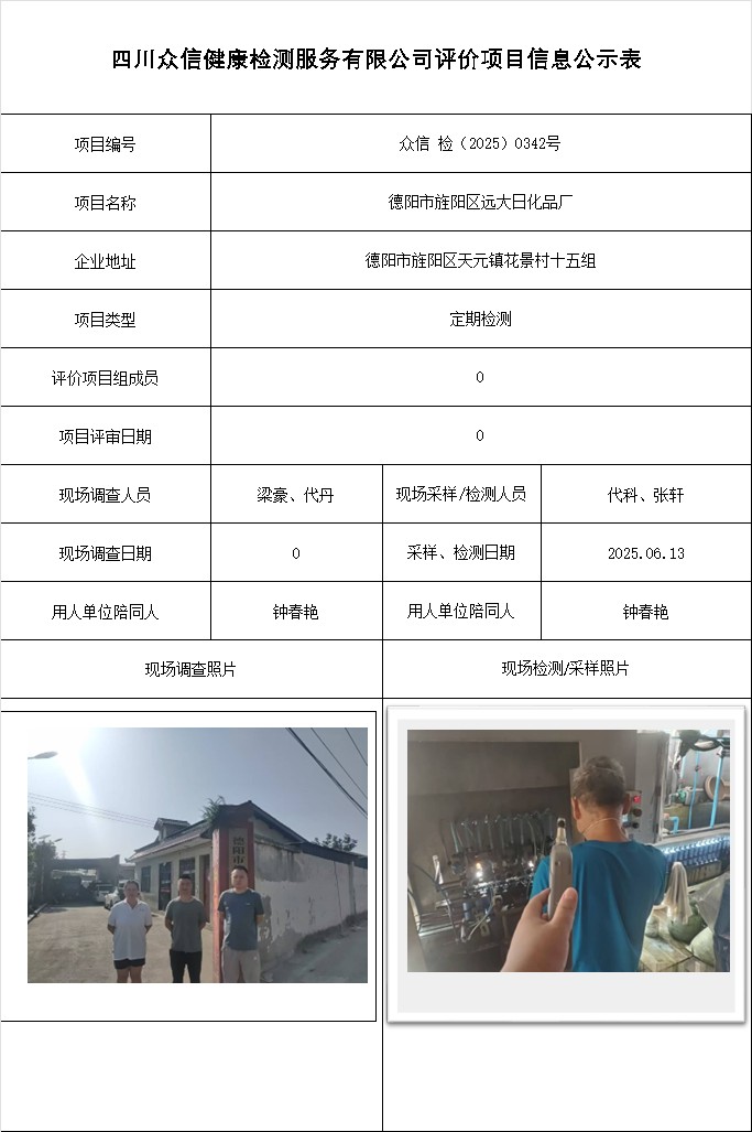 德阳市旌阳区远大日化品厂