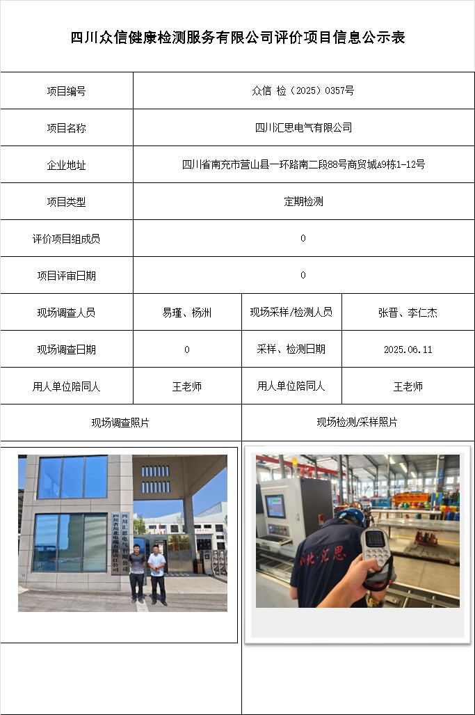 四川汇思电气有限公司