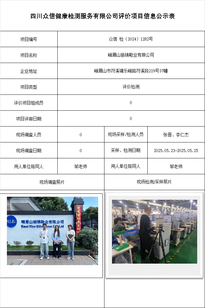 峨眉山丽锦鞋业有限公司