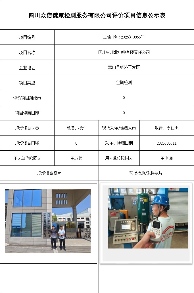 四川省川北电缆有限责任公司