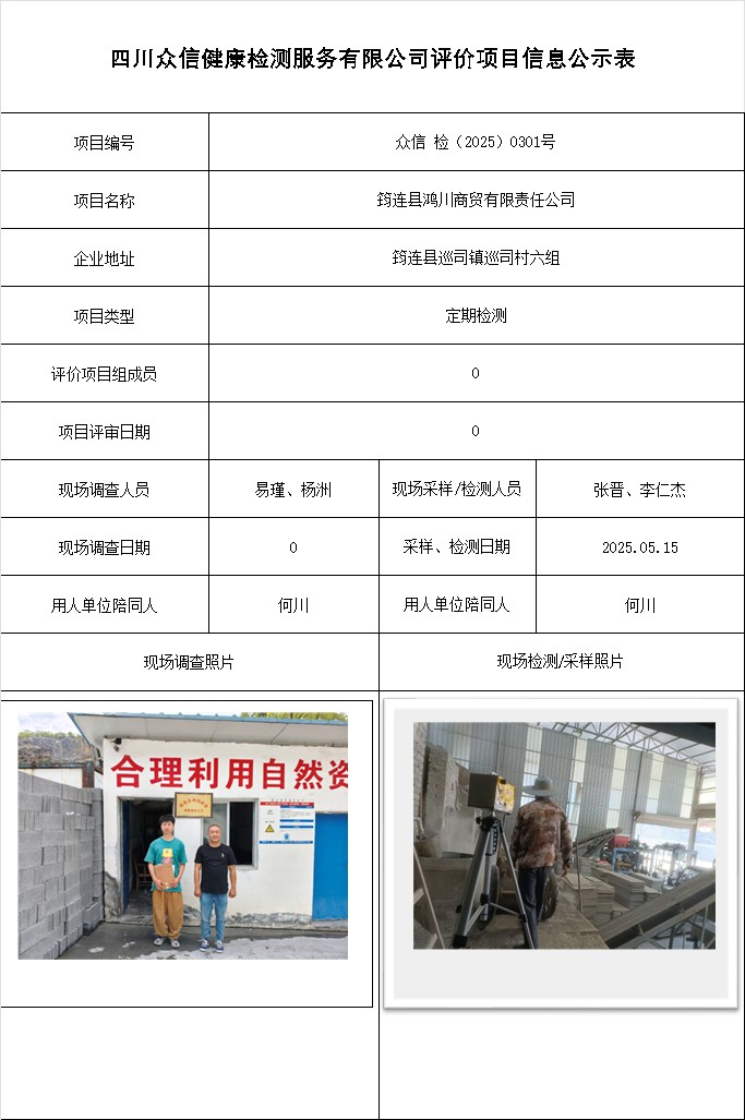 筠连县鸿川商贸有限责任公司