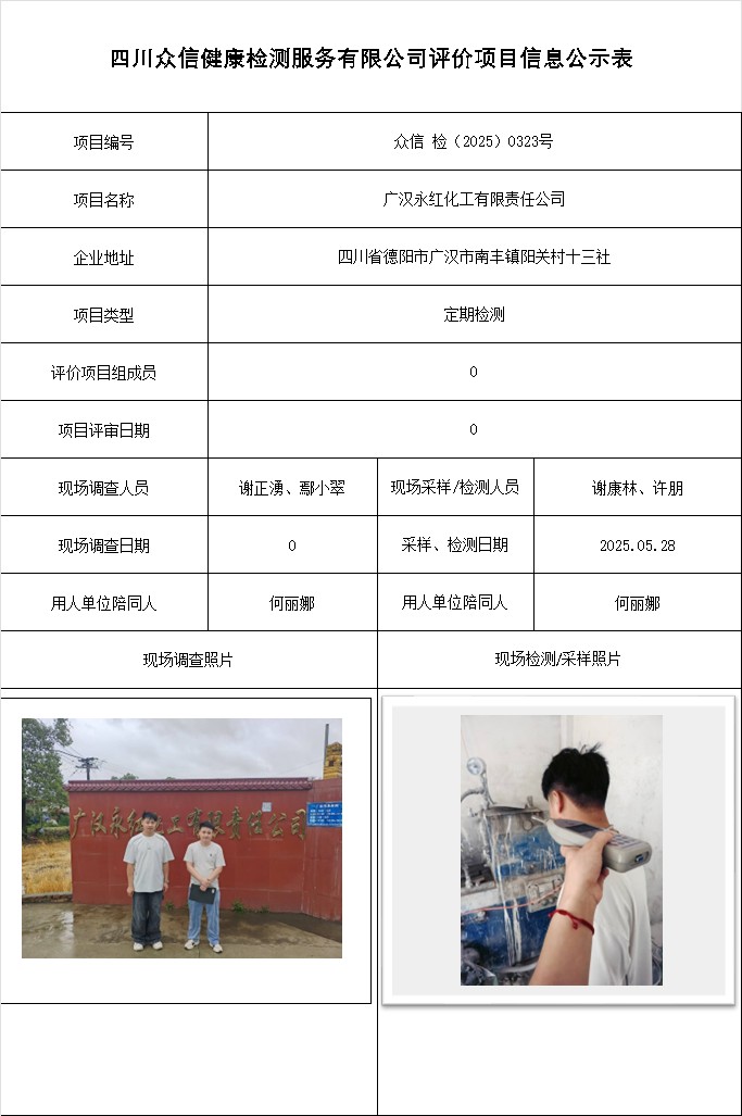 广汉永红化工有限责任公司