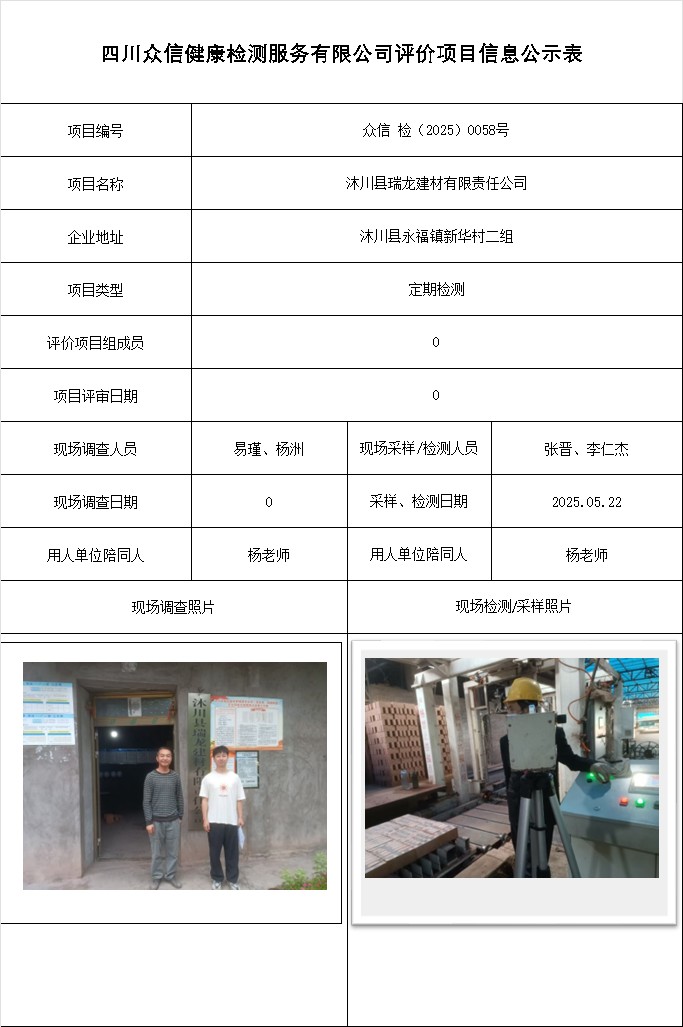 沐川县瑞龙建材有限责任公司