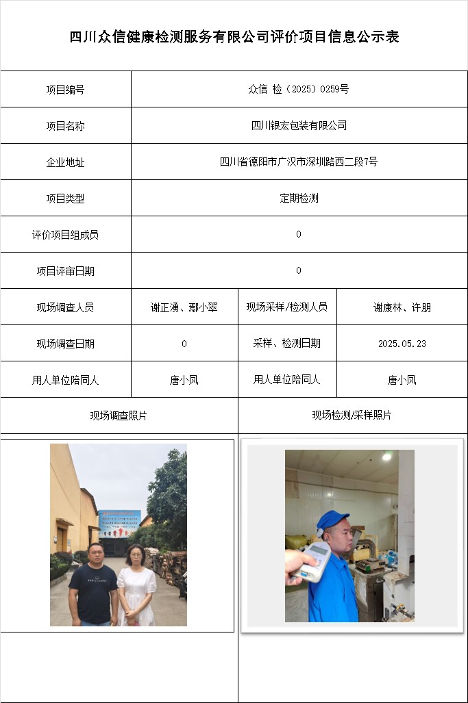 四川银宏包装有限公司