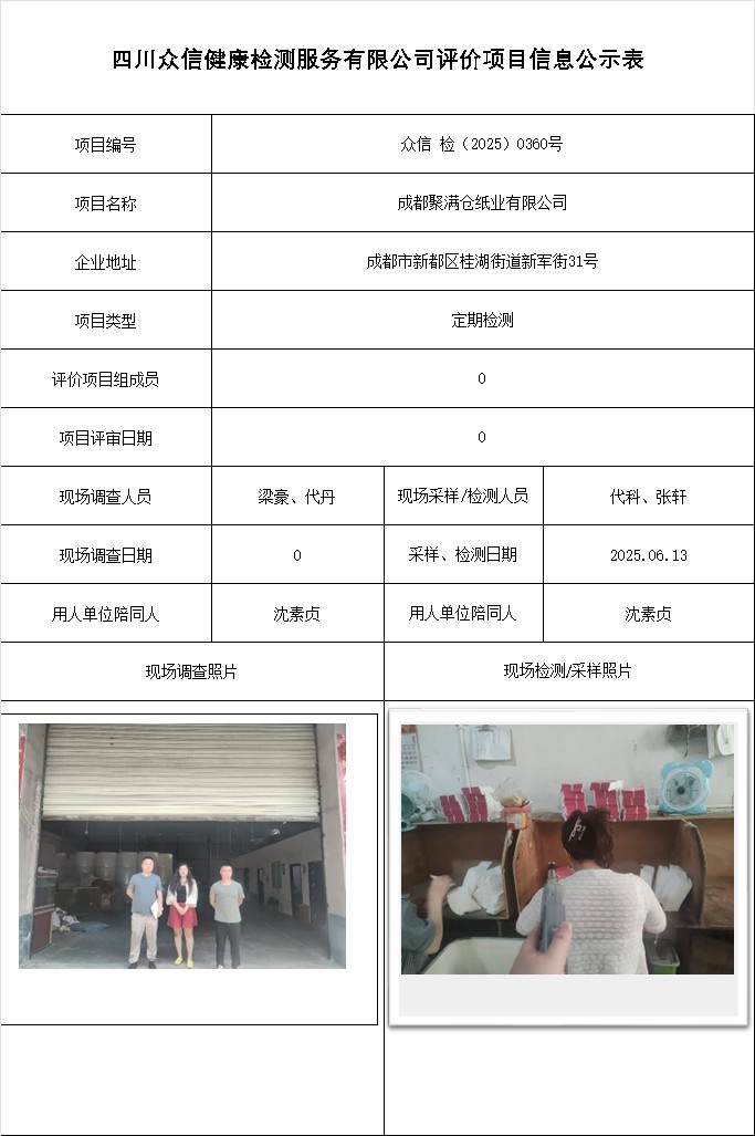 成都聚满仓纸业有限公司