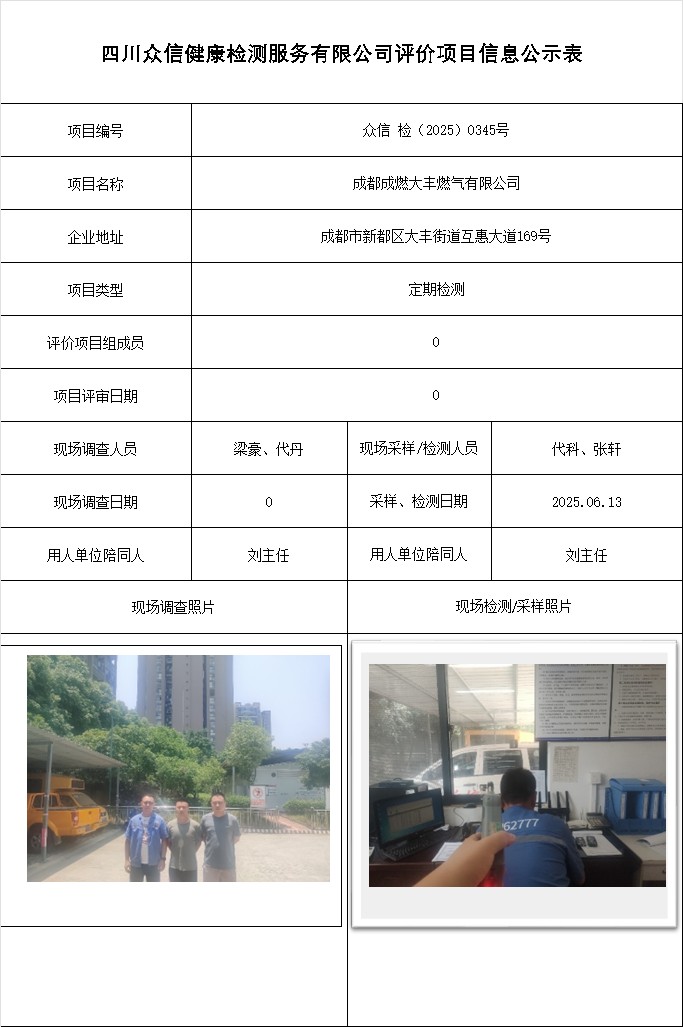 成都成燃大丰燃气有限公司