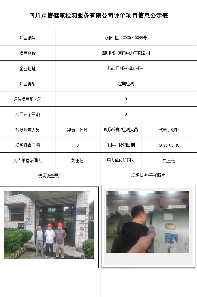 四川峨边河口电力有限公司