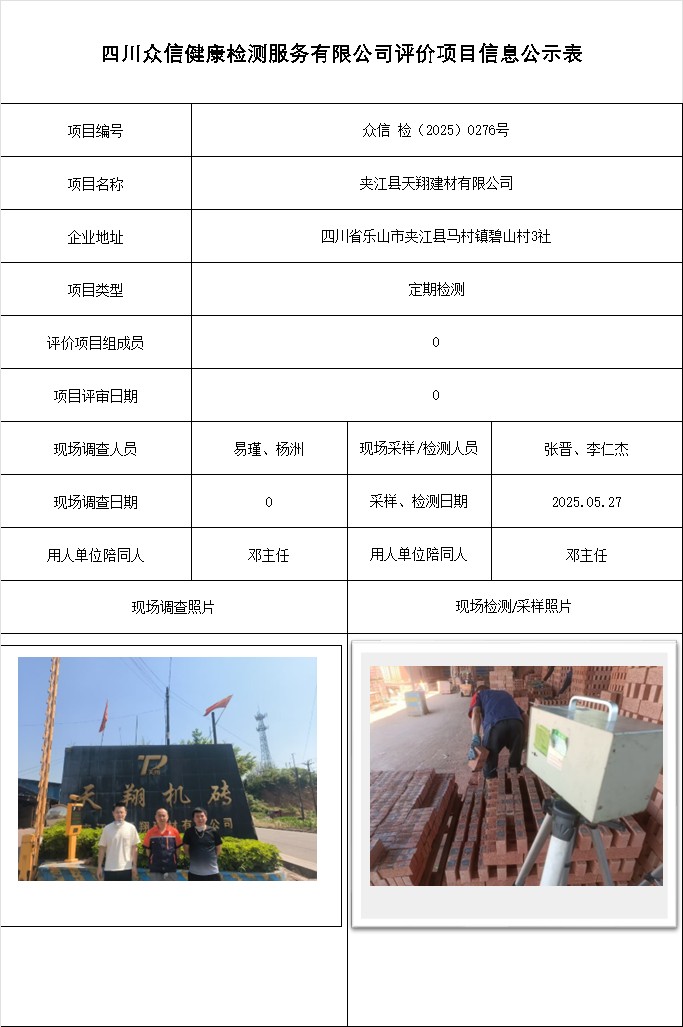 夹江县天翔建材有限公司
