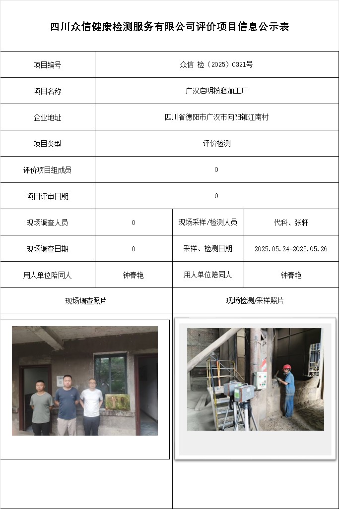 广汉启明粉磨加工厂