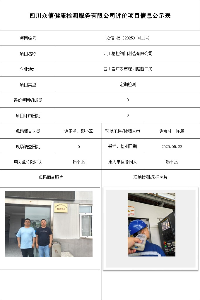 四川精控阀门制造有限公司