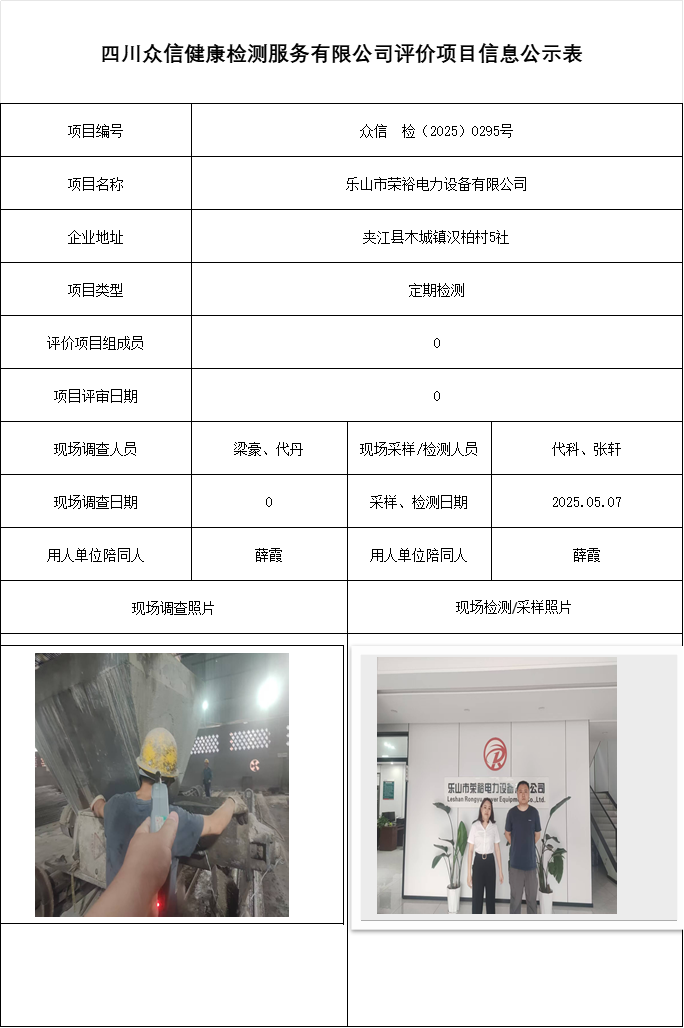 乐山市荣裕电力设备有限公司