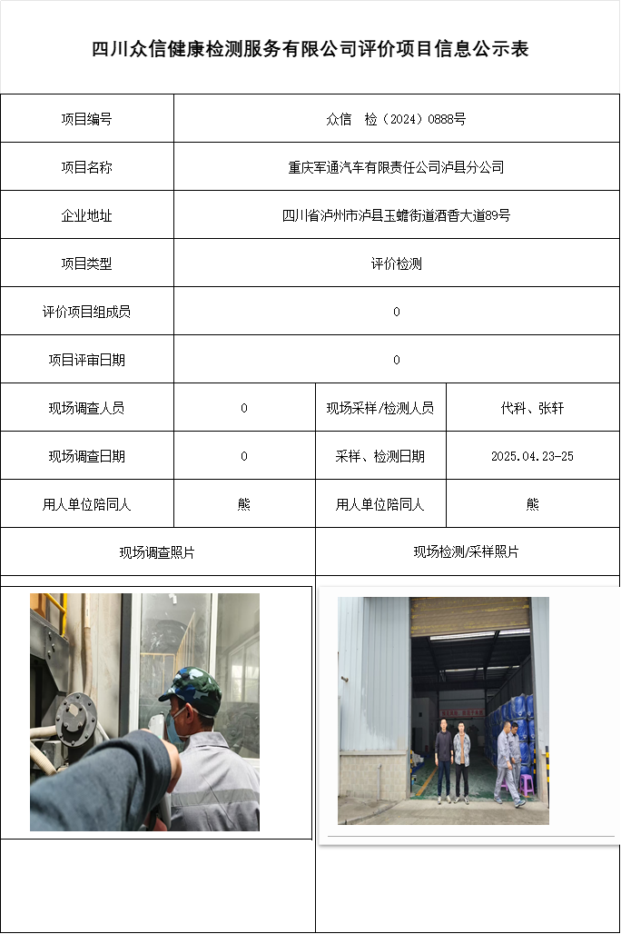 重庆军通汽车有限责任公司泸县分公司