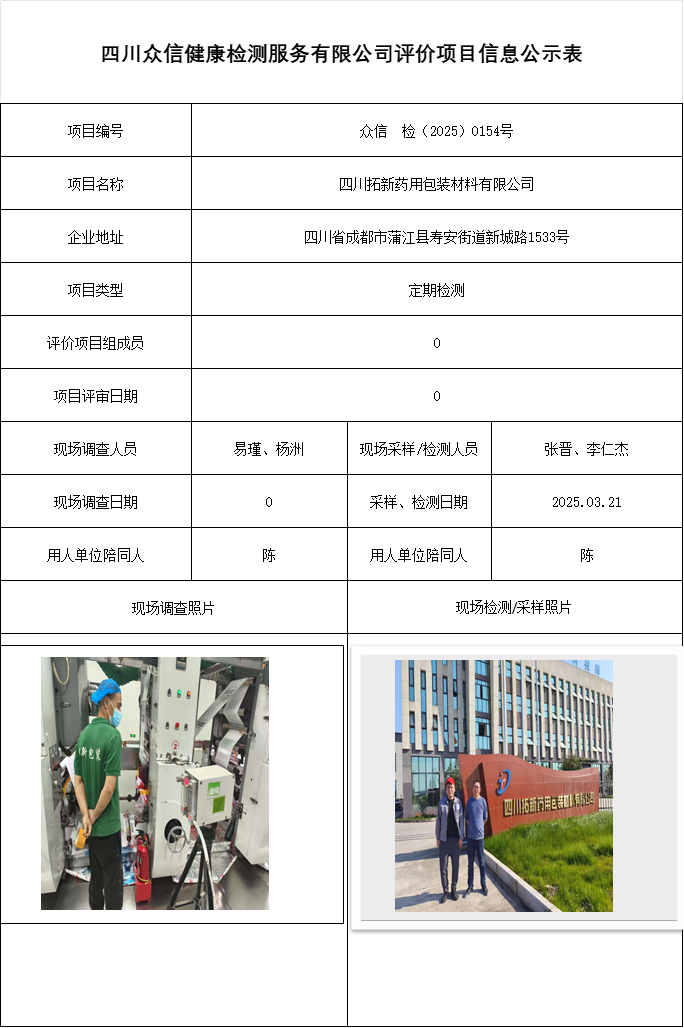 四川拓新药用包装材料有限公司