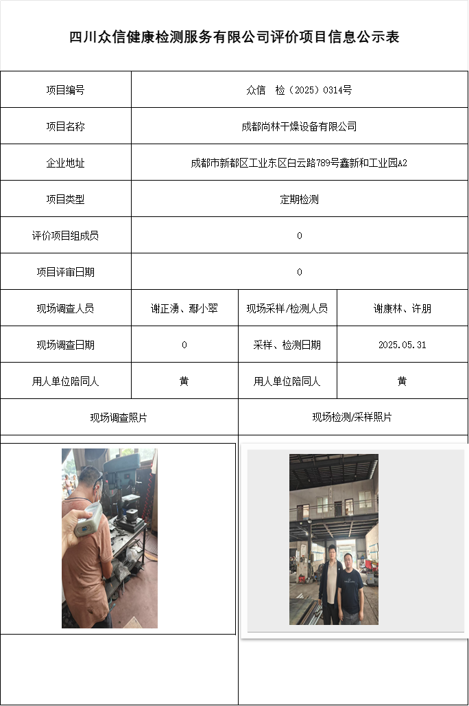 成都尚林干燥设备有限公司