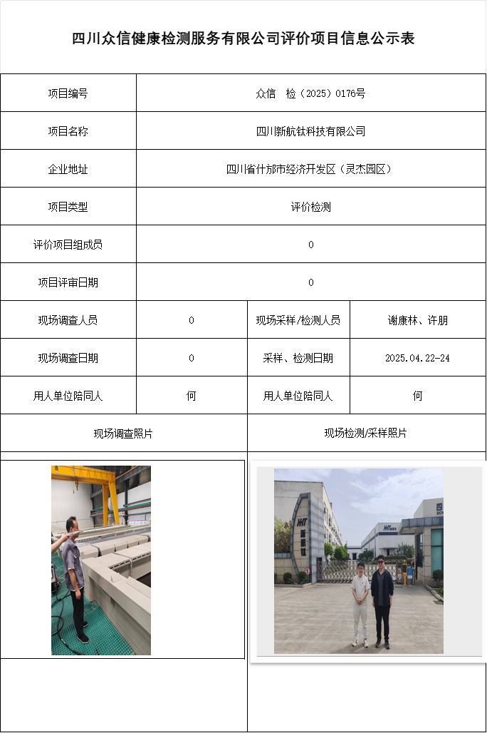 四川新航钛科技有限公司