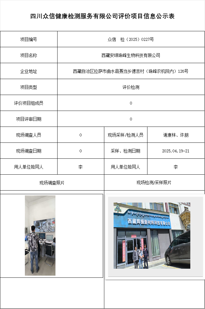 西藏安琪珠峰生物科技有限公司