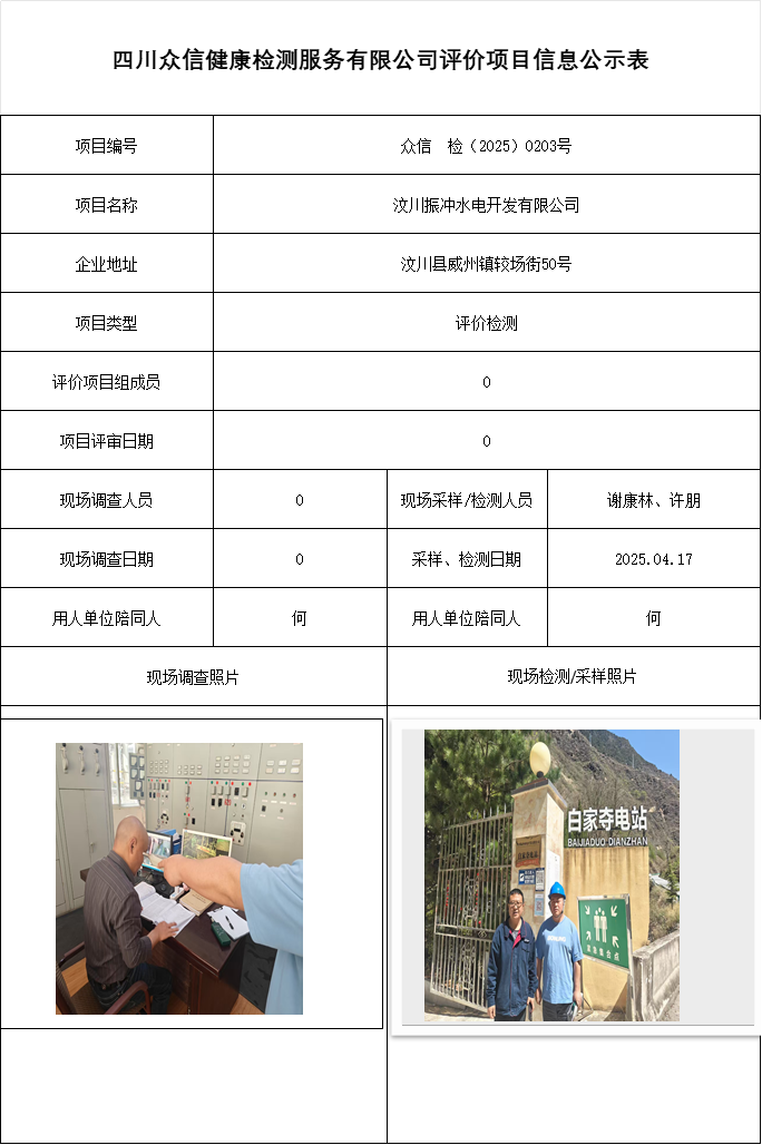 汶川振冲水电开发有限公司