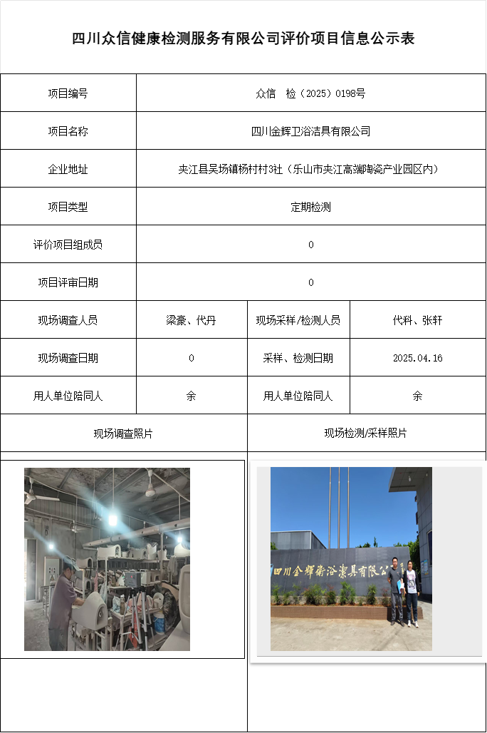 四川金辉卫浴洁具有限公司