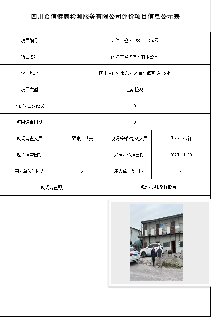 内江市峰华建材有限公司