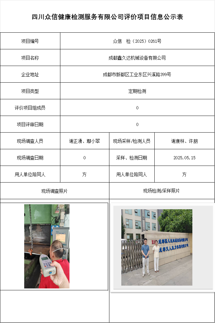 成都鑫久达机械设备有限公司