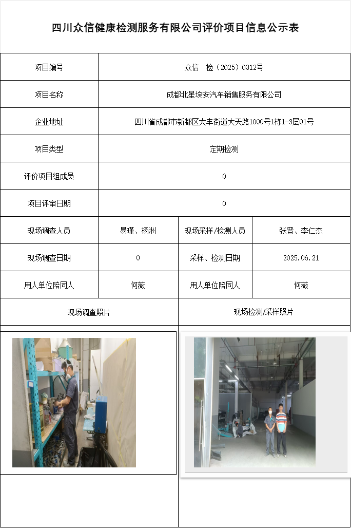 成都北星埃安汽车销售服务有限公司