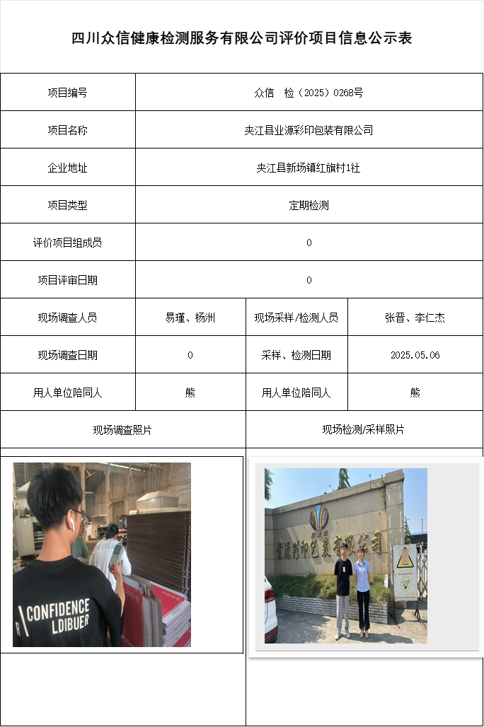 夹江县业源彩印包装有限公司