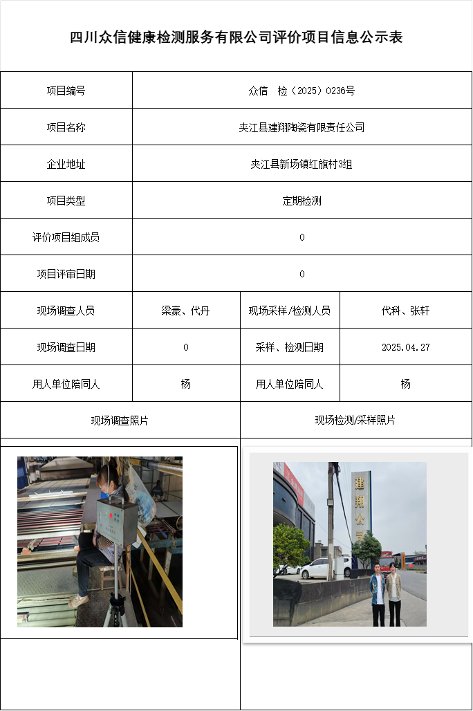 夹江县建翔陶瓷有限责任公司