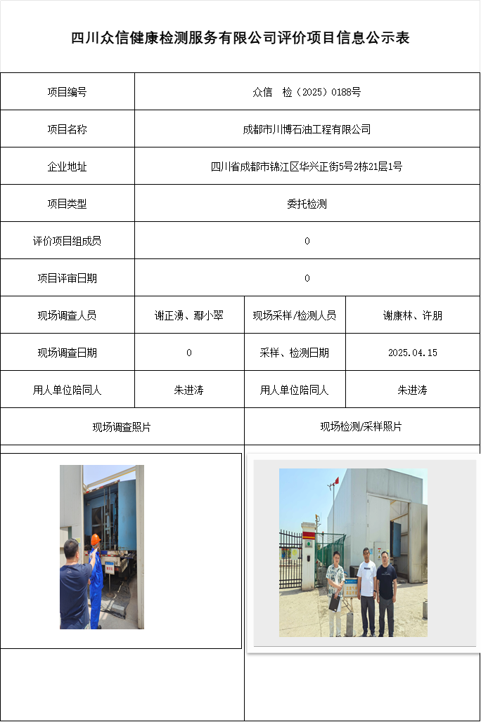 成都市川博石油工程有限公司