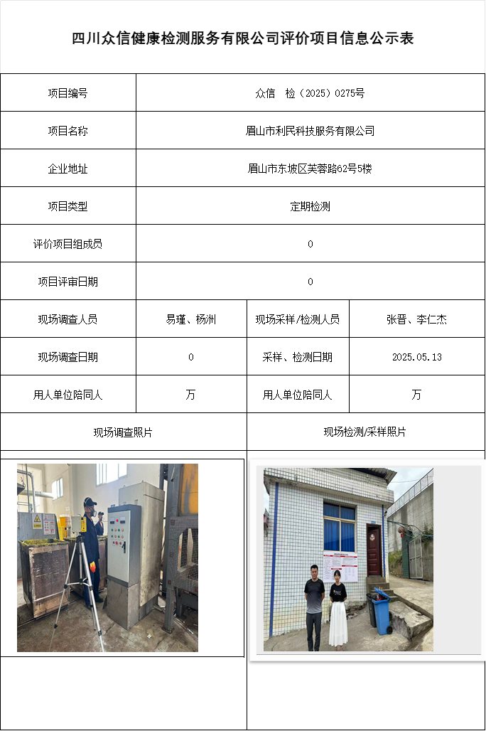 眉山市利民科技服务有限公司