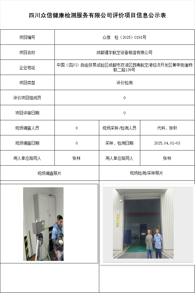 成都通宇航空设备制造有限公司