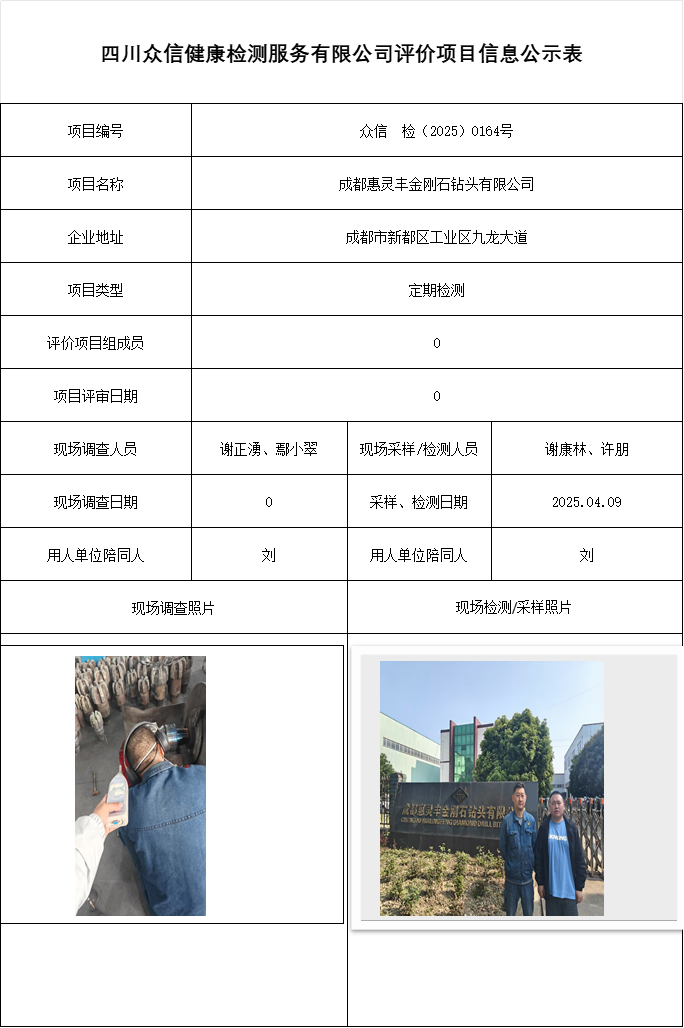 成都惠灵丰金刚石钻头有限公司