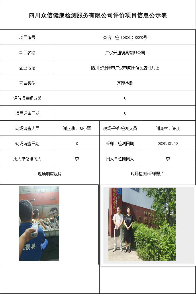 广汉兴通模具有限公司