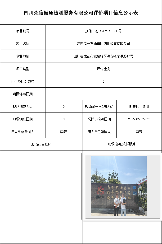 陕西延长石油集团四川销售有限公司