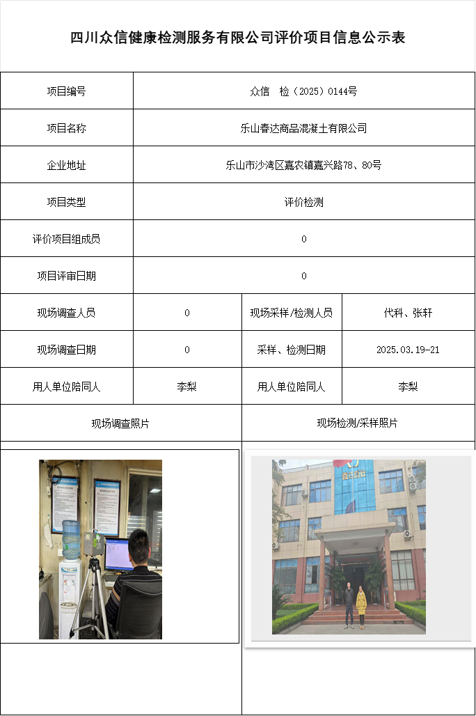 乐山春达商品混凝土有限公司