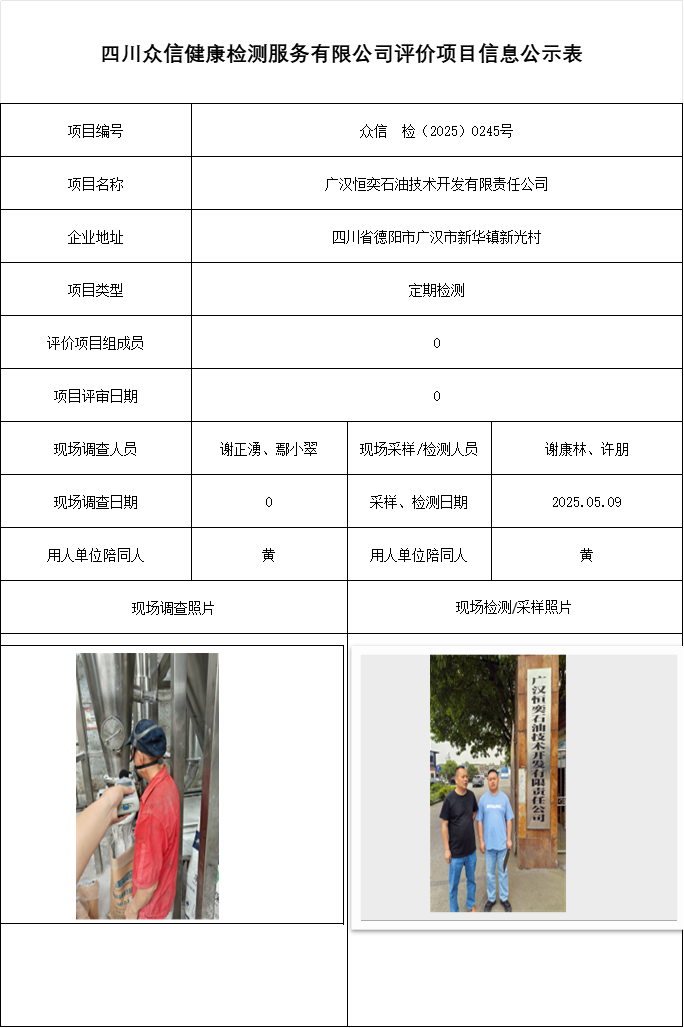 广汉恒奕石油技术开发有限责任公司