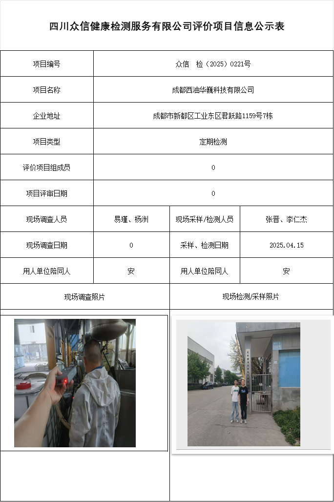 成都西油华巍科技有限公司