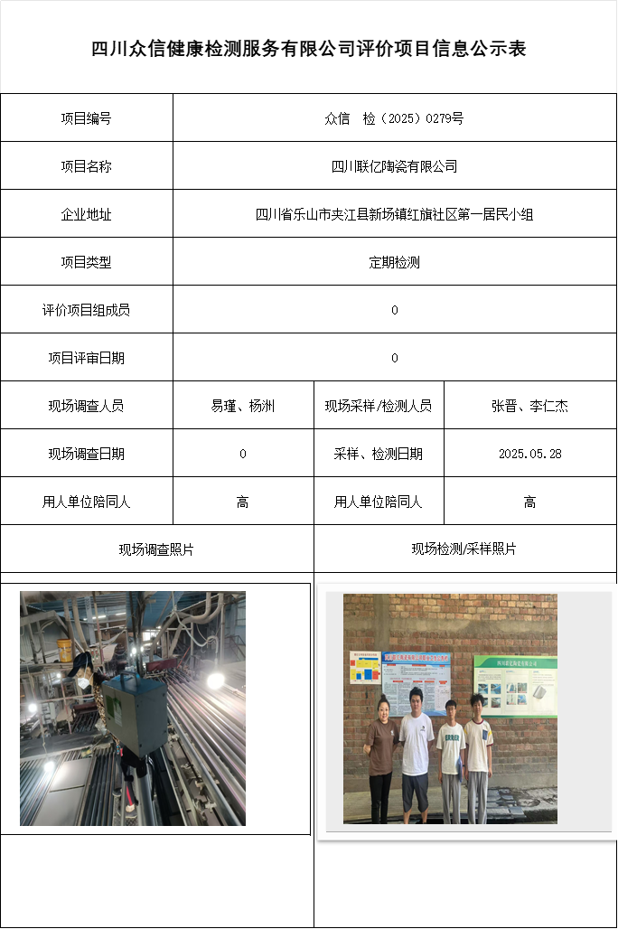 四川联亿陶瓷有限公司